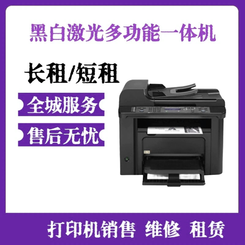 【单透】租凭办公维修打印机办公租凭打印机相关服务