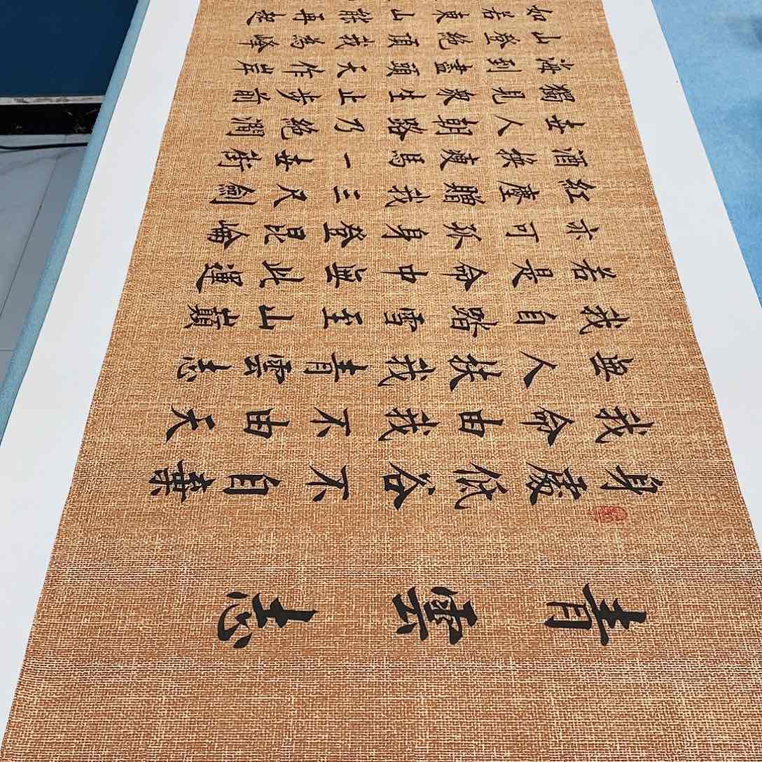 书法青云志180×48………………