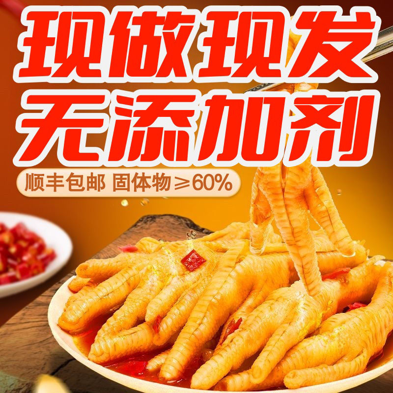 《次日达顺丰冷链》【60%固体物】(到手两斤)送货上门/柠檬酸辣无骨鸡爪1000g去骨凤爪脱骨解馋小零食美食QY