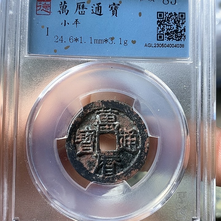 铜闻博文化万历通宝