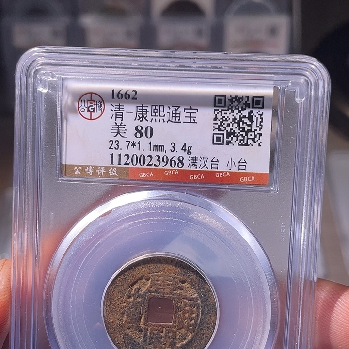 铜EB封装评级盒子币一个3968