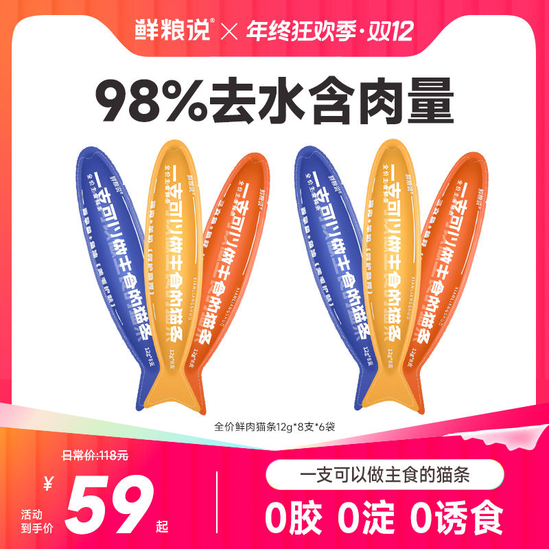 【主食营养猫条】鲜粮说全期全价猫主粮 高肉高营养猫条好吃不挑嘴