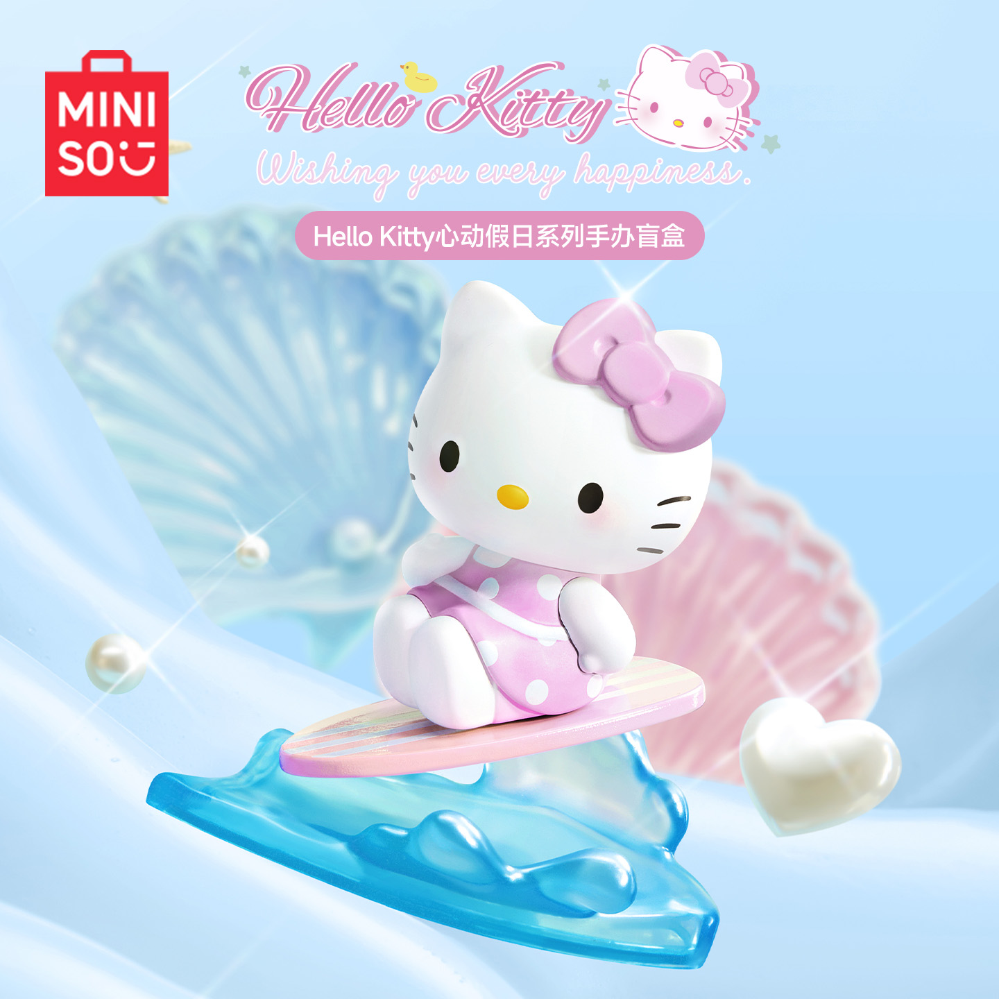名创优品三丽鸥HelloKitty心动假日系列盲盒可爱公仔摆件手办