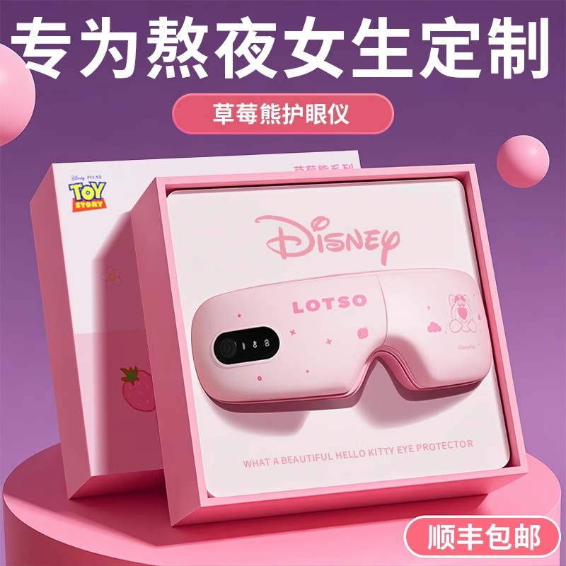 Disney/迪士尼眼部按摩仪圣诞节送女友闺蜜女生情侣老婆生日礼物