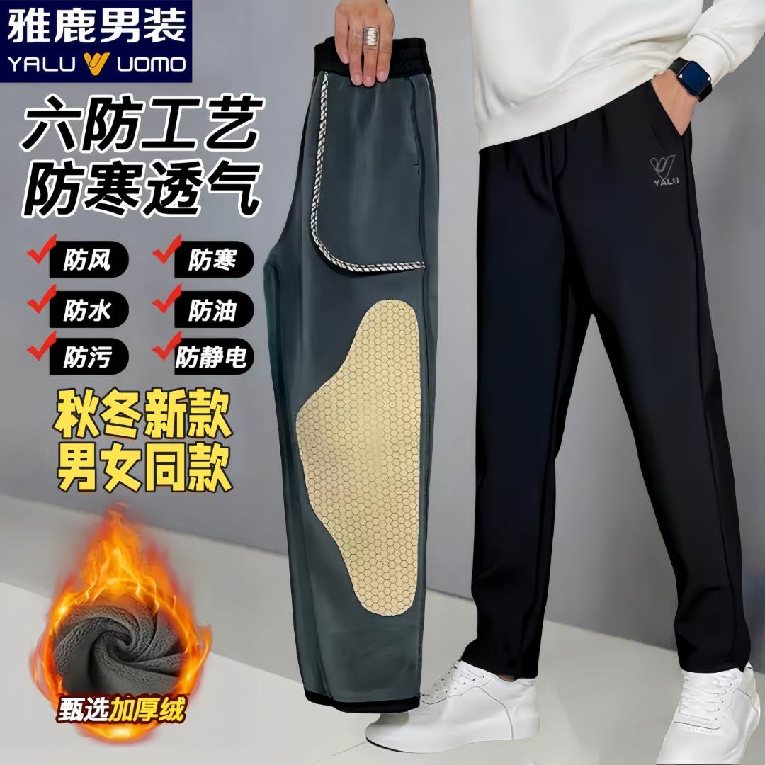 【现货现发】雅鹿男女同款休闲裤显瘦防风加厚加绒护膝高弹冬季2025