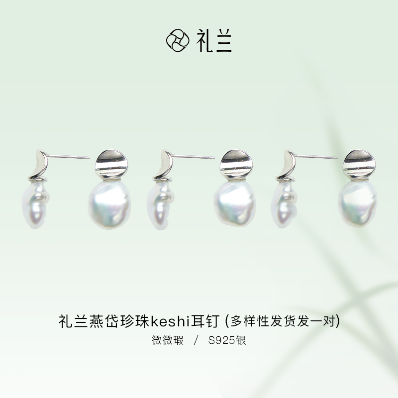 礼兰珠宝 燕岱珍珠keshi耳钉 10-11mm（多样性发一）
