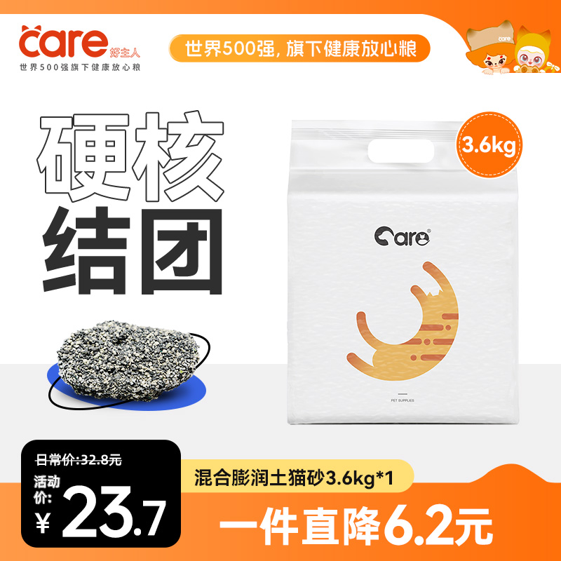 好主人豆腐砂膨润土混合猫砂7.2斤 活性炭低尘混合砂