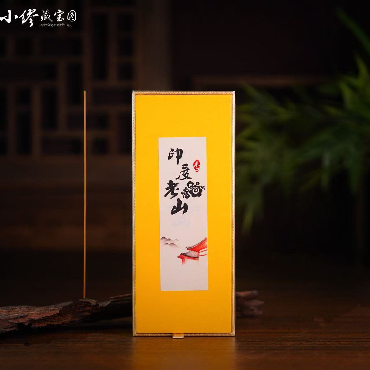 【缪老师严选】SJ2825 印度老山线香