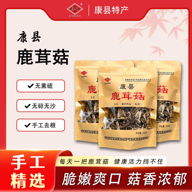 【品质山货】鹿茸菇 甘肃陇南特产干货手工挑选煲汤炒菜佳品食用菌