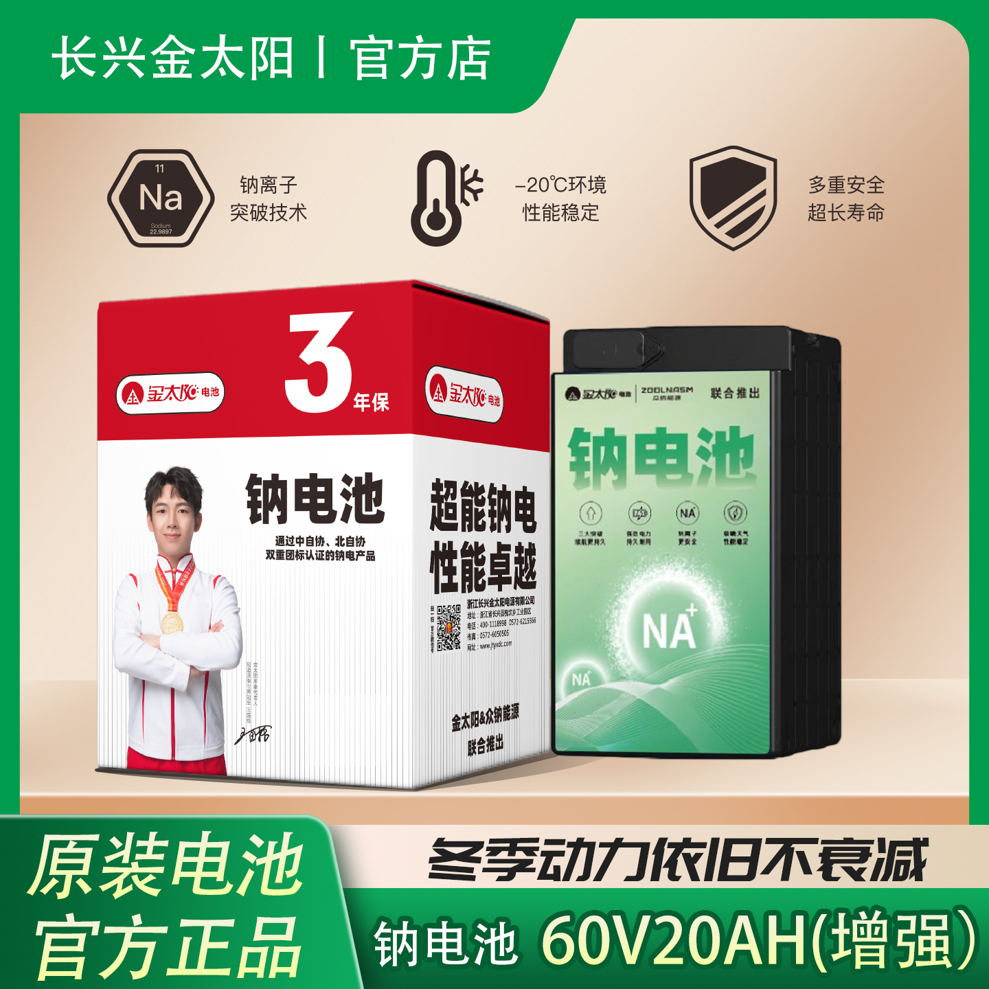 【金太阳】60V20Ah钠电池二轮车专用耐低温长续航长寿命