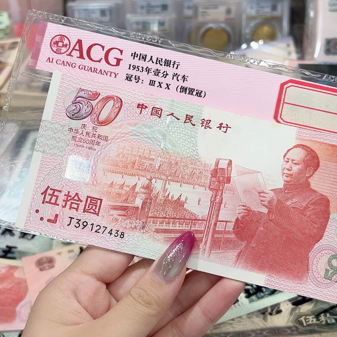 建国钞红灯笼单张保真39127438
