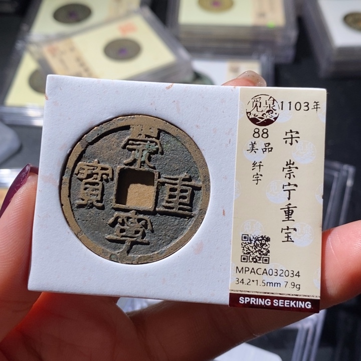 铜觅泉古钱币 小微