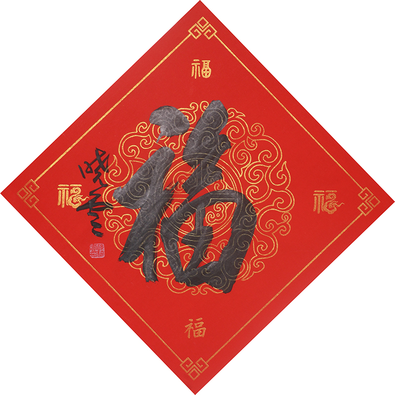 B367 孙晓云书法软片 44cm×44cm