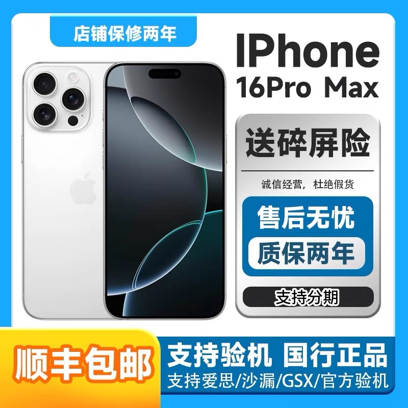 准新品 Apple/苹果 16 Pro Max 全网通国行5G电池100官方在保高电