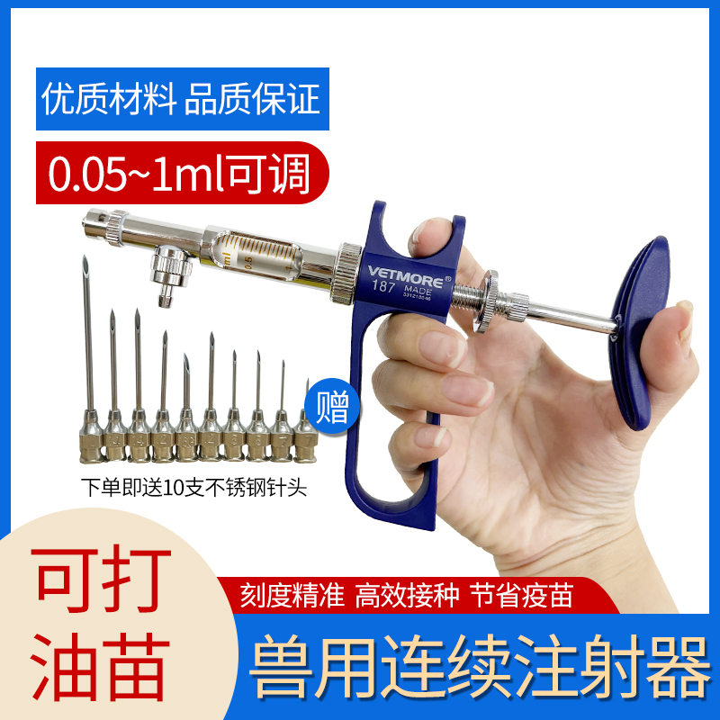 兽用可调节连续注射器鸡鸭鹅无圈高精度注射器