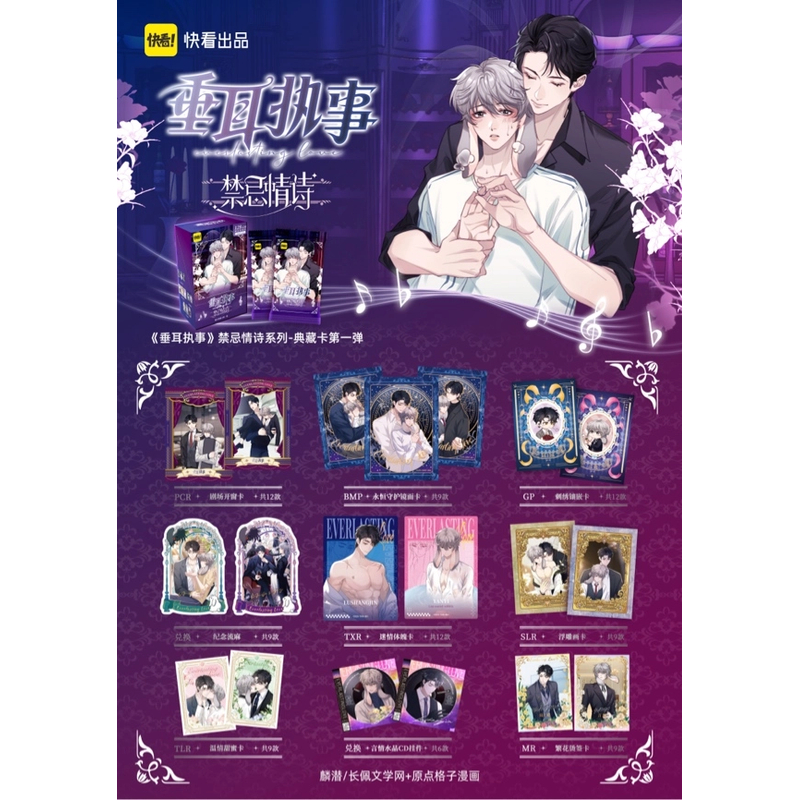 《垂耳执事》禁忌情诗系列典藏卡精彩呈现盲盒拆盒