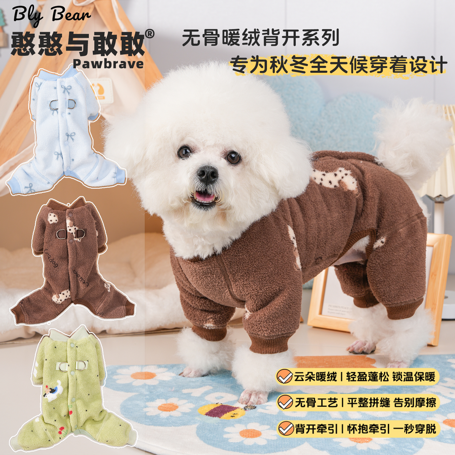 憨憨与敢敢[无骨暖绒背开四脚衣]比熊连体四脚衣服狗狗四脚裤