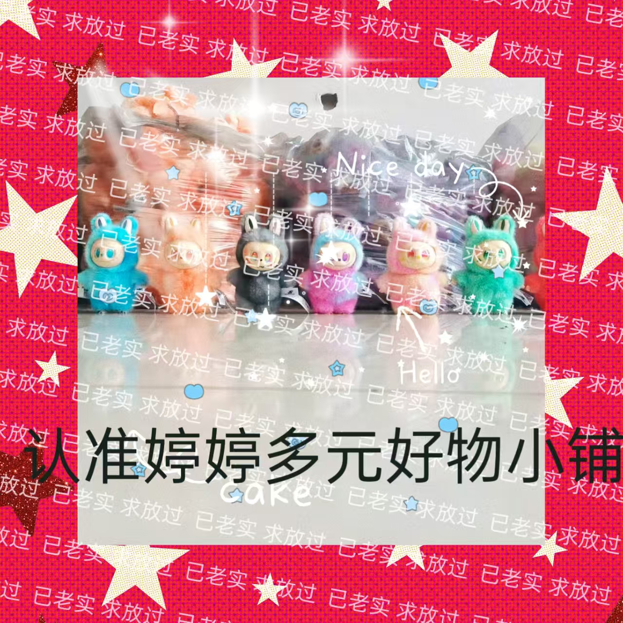 【现货速发+6+1组合]新款高品质可爱风格毛绒娃娃公仔潮玩手办