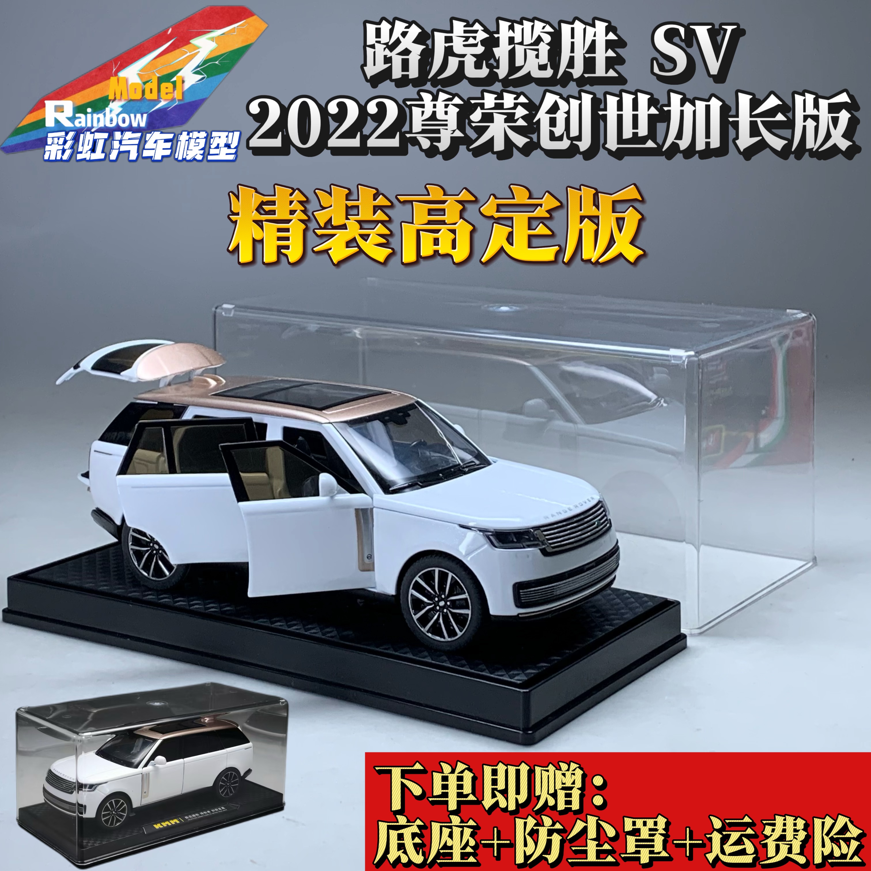 路虎揽胜 尊荣创世加长 正版授权1:32合金全开汽车模型礼品摆件