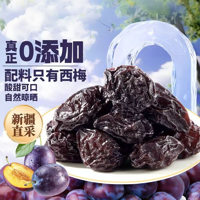 【米卡专属】1斤、2斤正宗新疆西梅干无添加
