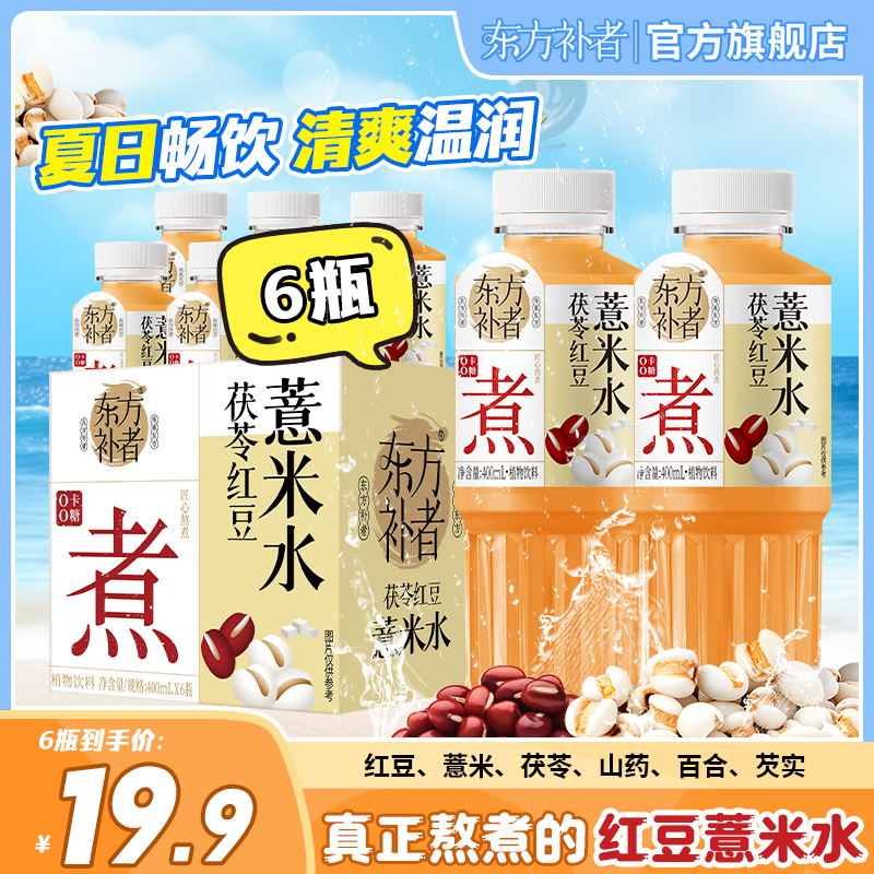东方补者 茯苓红豆薏米水夏季清爽解腻渴暑期好喝饮料6瓶