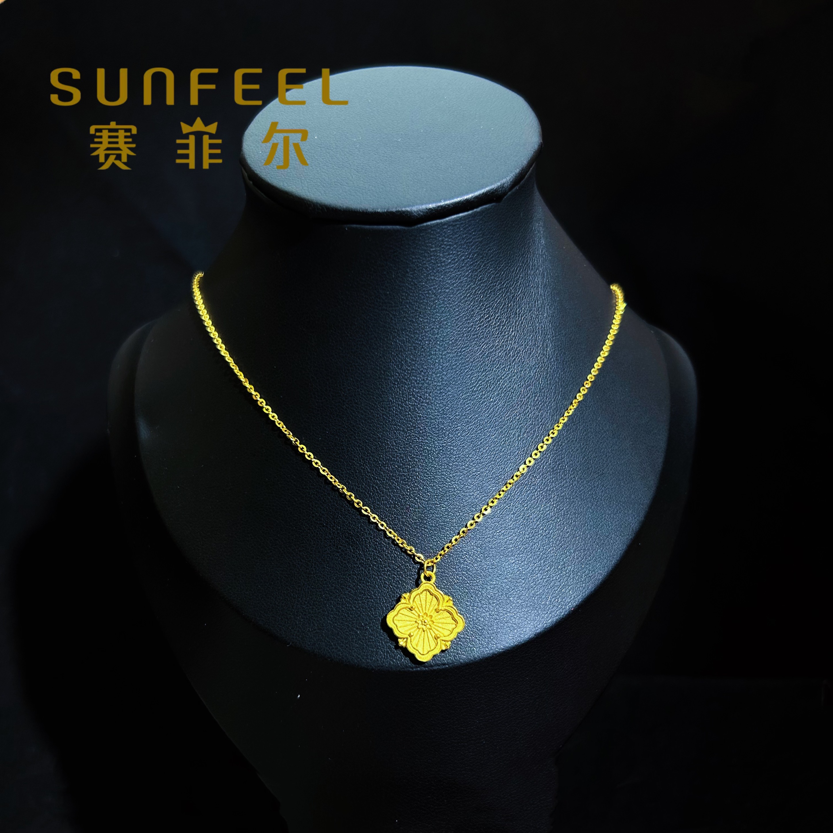 SUNFEEL/赛菲尔黄金足金四叶草黄金套链休闲时尚