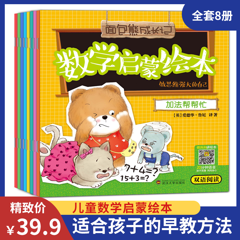 数学绘本启蒙一二三年级小学生课外阅读数学思维启蒙趣味科普百科