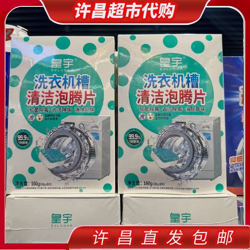 (许昌超市好物)洗衣机槽清洁泡腾片