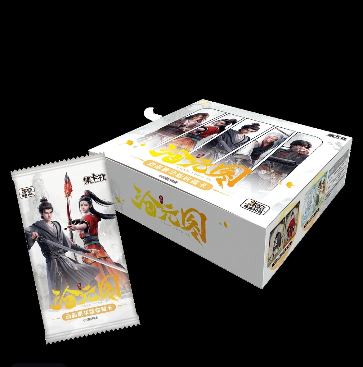 card.fun/集卡社【平拆】沧元图动画纪念收藏卡片卡牌盲盒代拆