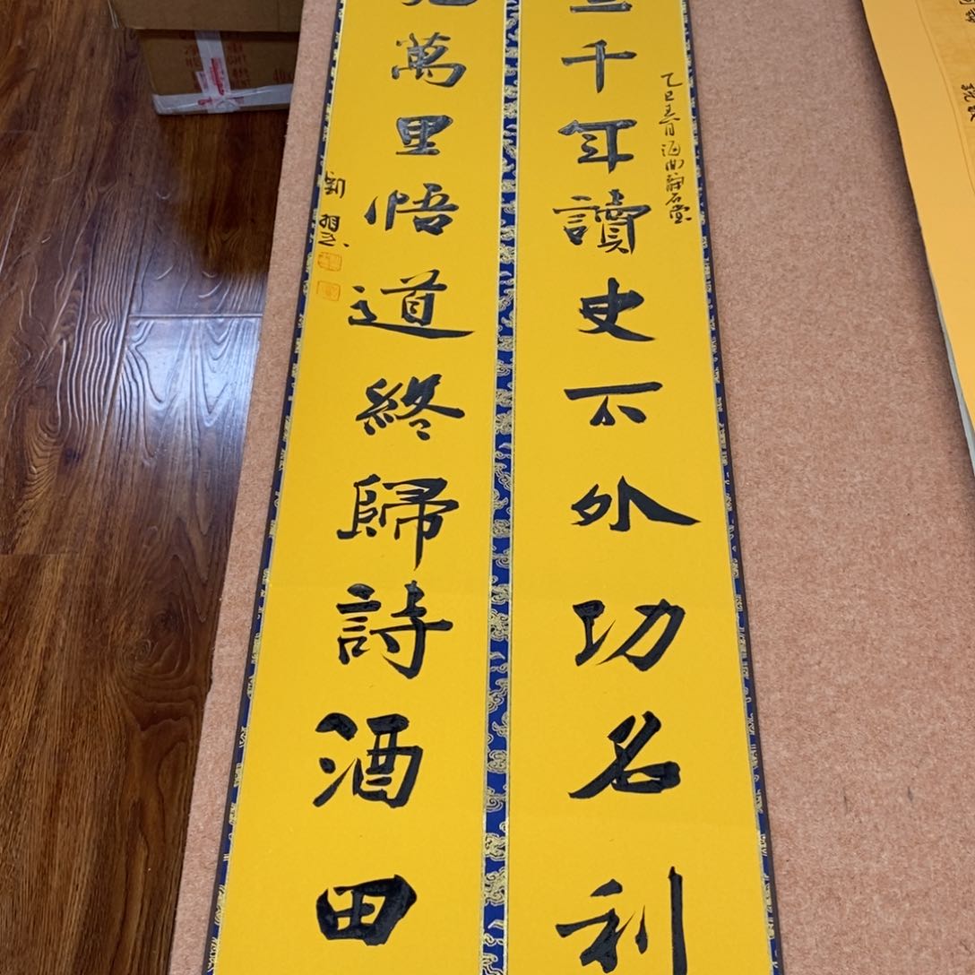 书法刘相玉书法作品惠友中午