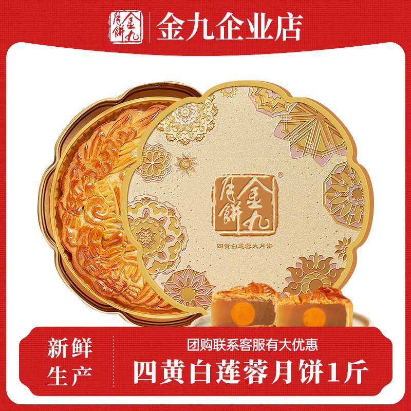 金九月饼四黄白莲蓉斤广东式吴川传统手工蛋黄白莲蓉中秋送礼盒