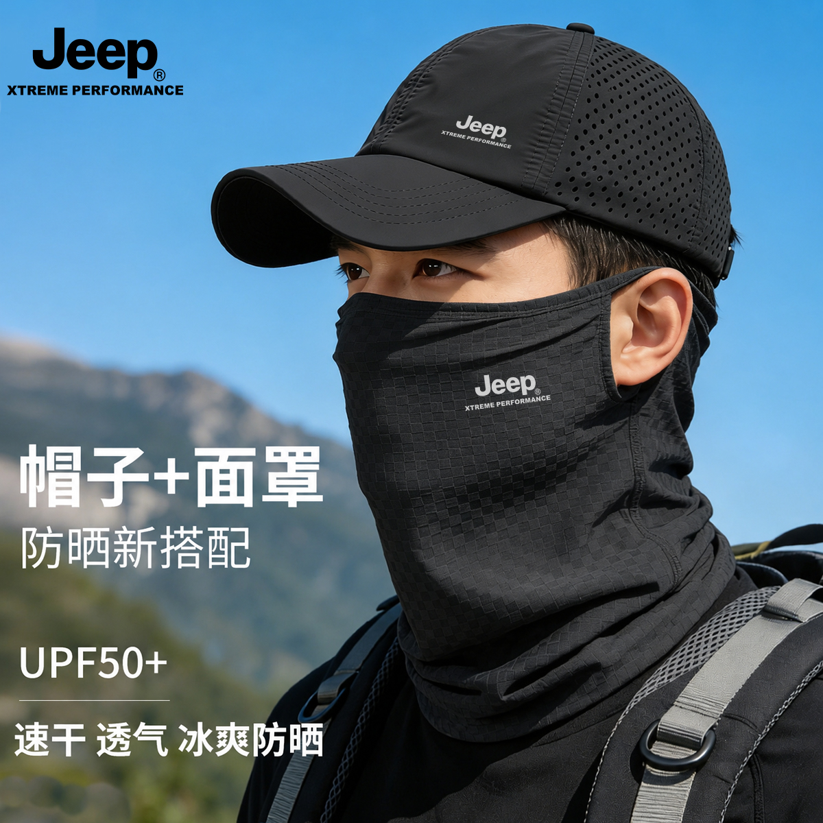 JEEP户外棒球帽男夏季运动鸭舌帽透气遮阳太阳帽冰丝护颈面罩一体
