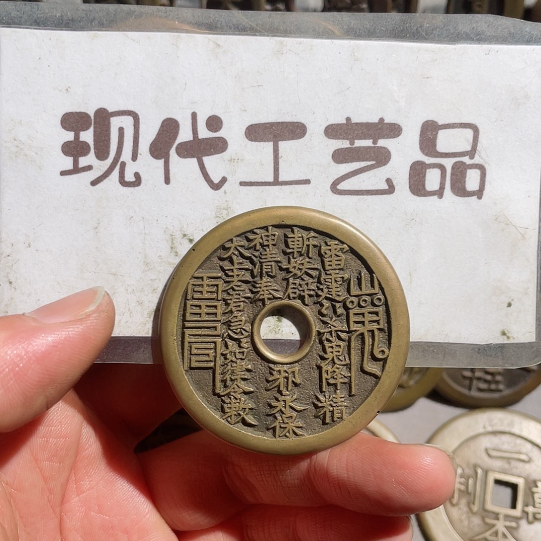 阳***道铜现代花钱钱币工艺品文创