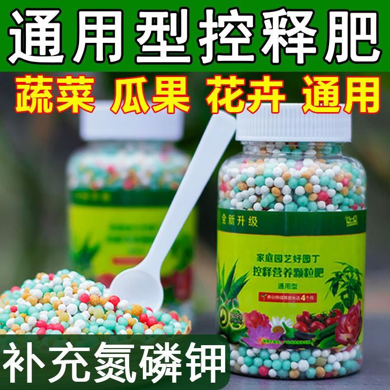 花卉绿植家庭花肥通用营养养花颗粒控释肥复合肥室内植物缓释肥