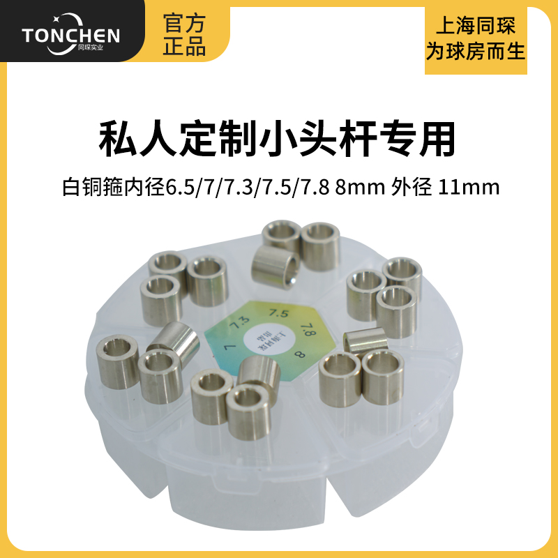 白铜铜箍私人定制小头杆专用内径6.5-8mm内经11mm外径轻便不掉色
