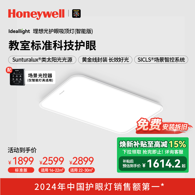 霍尼韦尔理想光吸顶灯大号客厅灯现代简约大气主灯-HWX-03L/02L