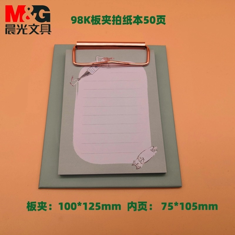 G98561  晨光98K板夹拍纸本50页(寻悠记)