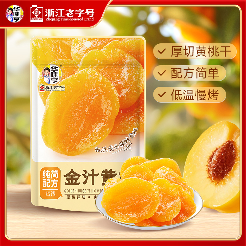 华味亨新鲜大片厚切红心黄桃干营养饱满酸甜软糯水果干