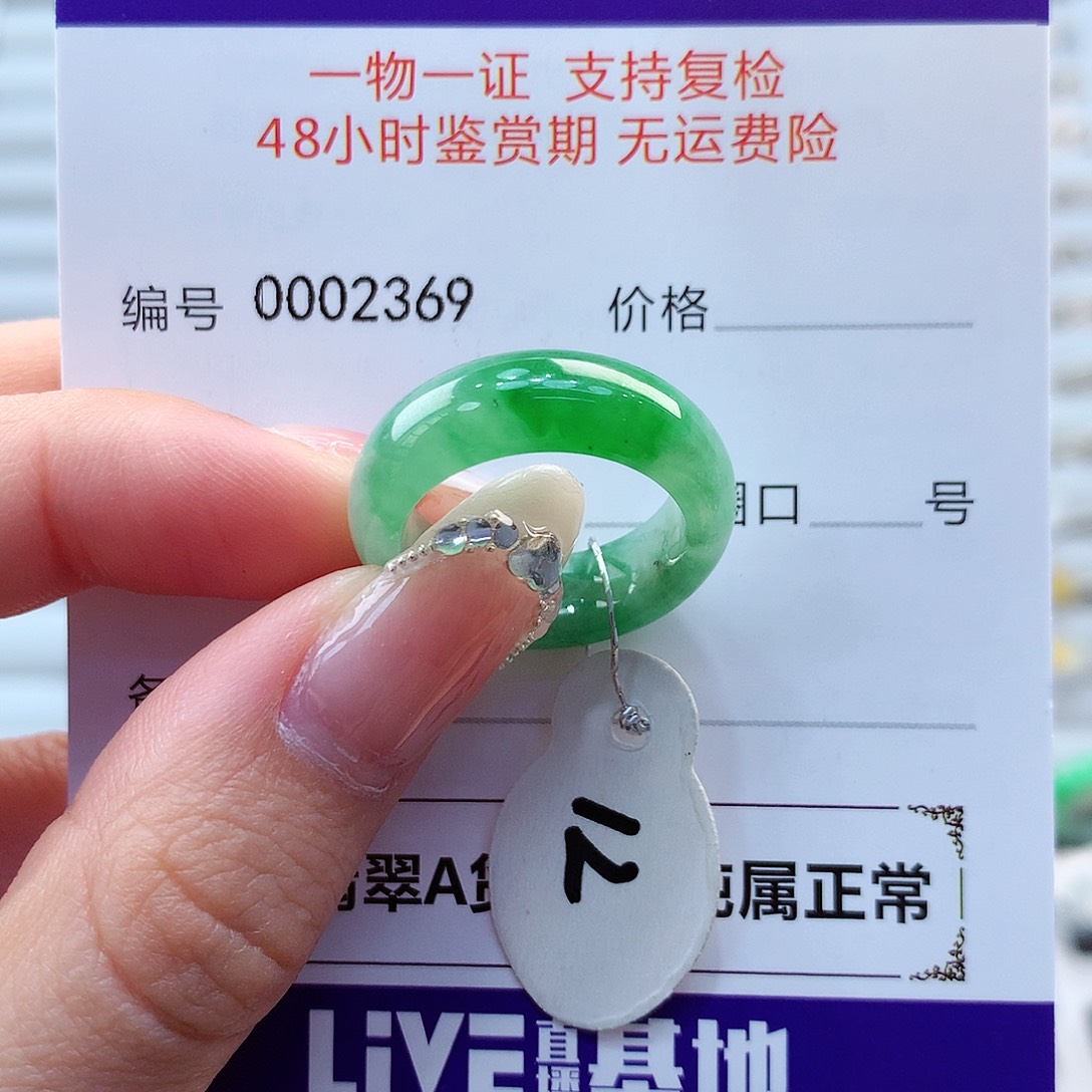 翡翠戒指未镶嵌沈*翡翠