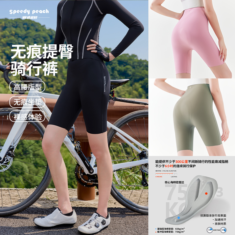 SPEEDYPEACH夏季裸感无痕女款短裤公路车骑行服速干透气骑行裤
