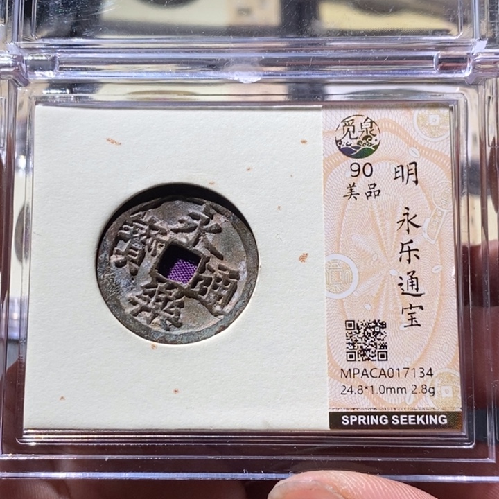 铜觅泉评级古钱币一枚 周浩