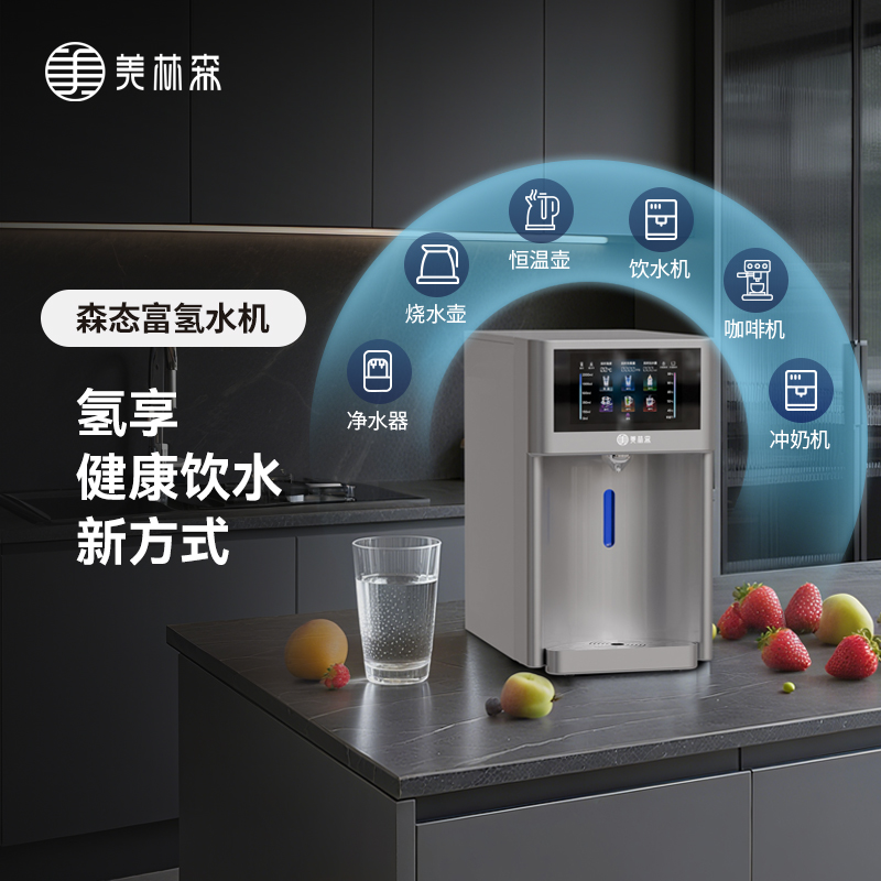 美林森森态富氢水机