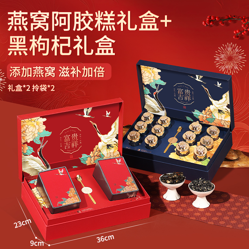 创帝过年年货黑枸杞阿胶糕礼盒送礼长辈老礼物年人丈母娘补品高端