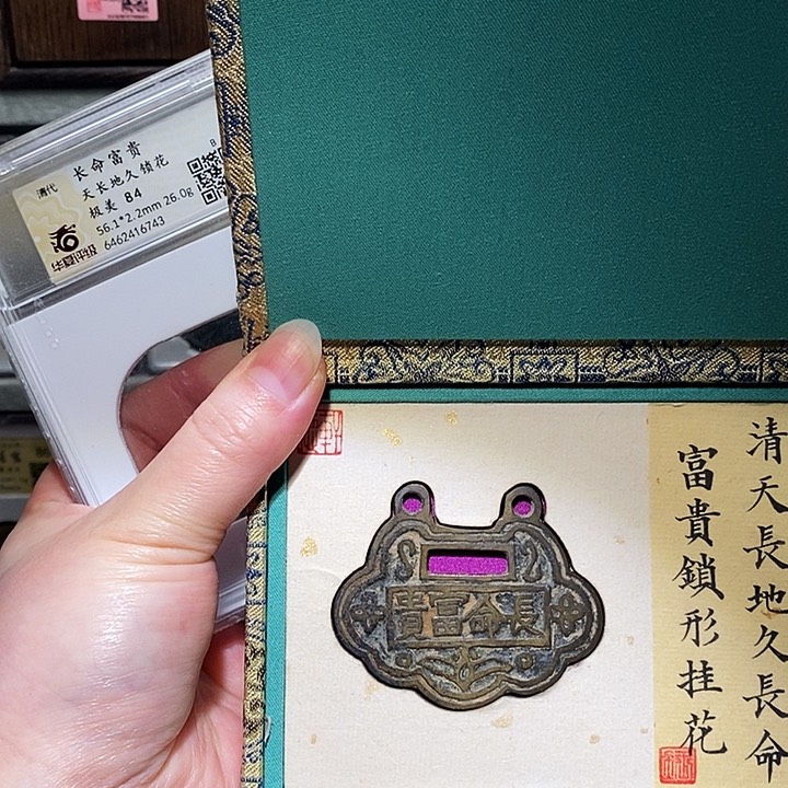 铜阿*瀚海文物A长命富贵锁花