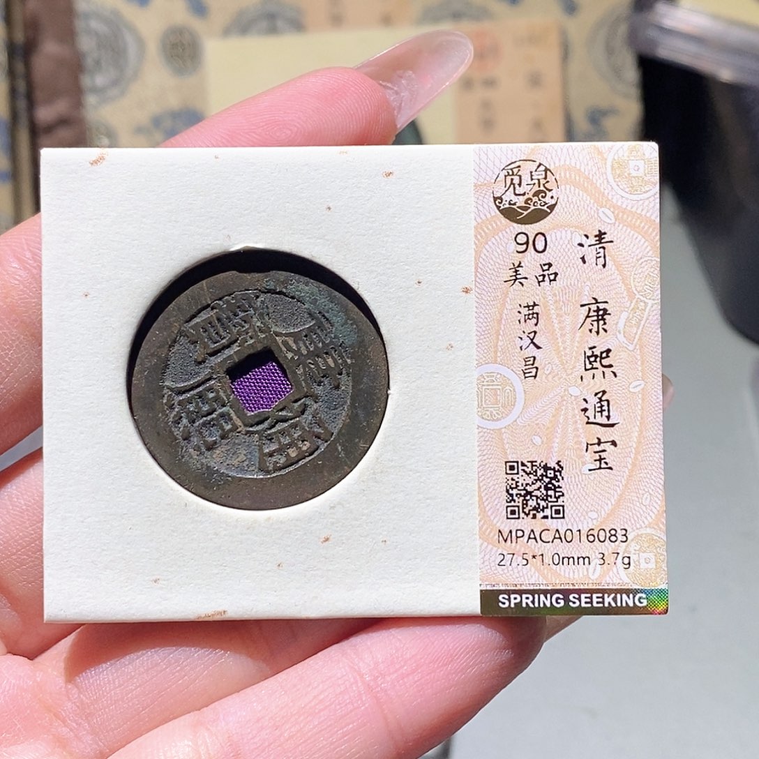 司***影铜觅泉评级古钱币一枚 蒋涵