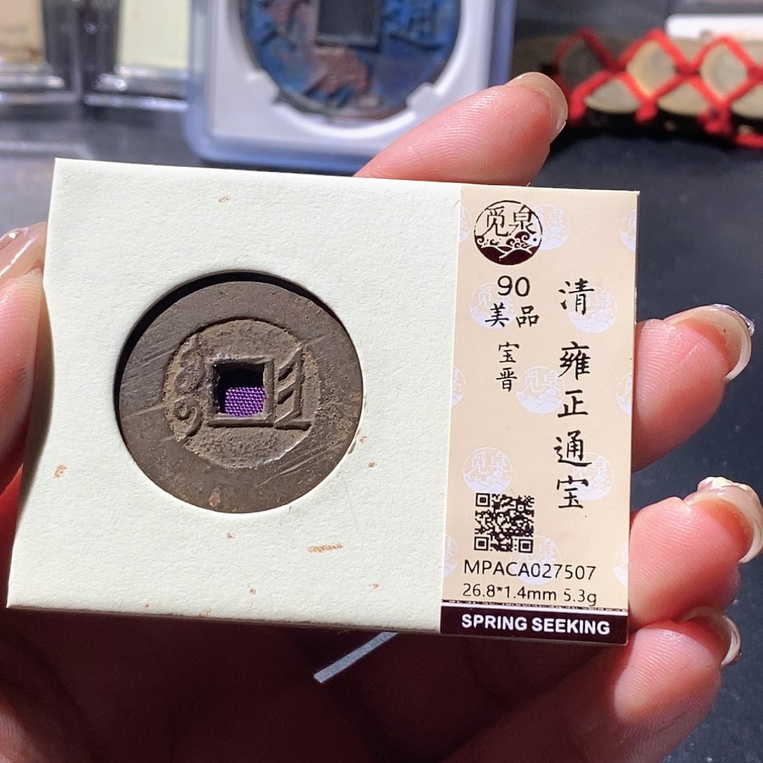 润***泽铜觅泉古钱币 小微