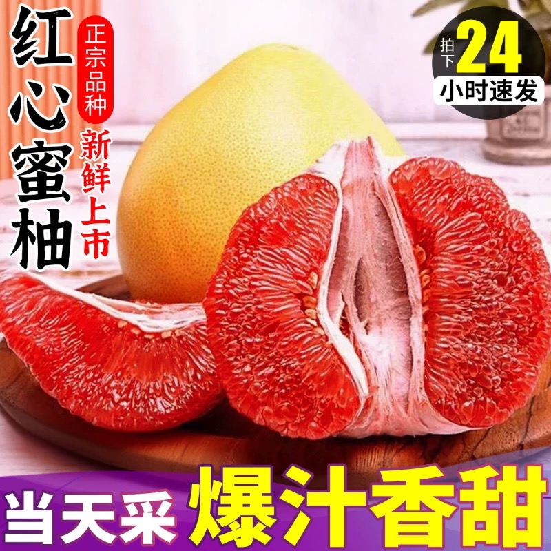 【福建红心蜜柚】福建平和老树三红蜜柚新鲜水果薄皮纯甜多汁水果