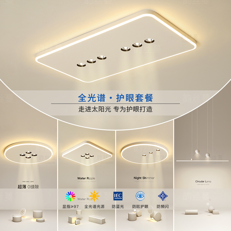 2025新款客厅大灯无主灯超薄吸顶灯简约卧室灯中山灯具全屋套餐
