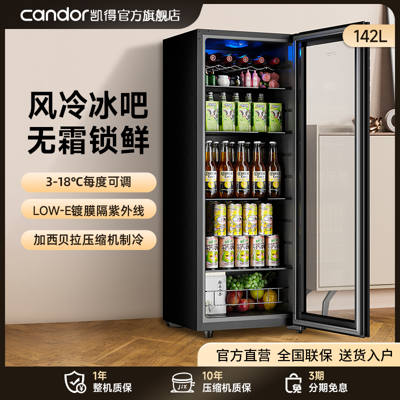 凯得冰吧风冷无霜家用透明玻璃门商用茶叶饮料冷藏柜142L大容量