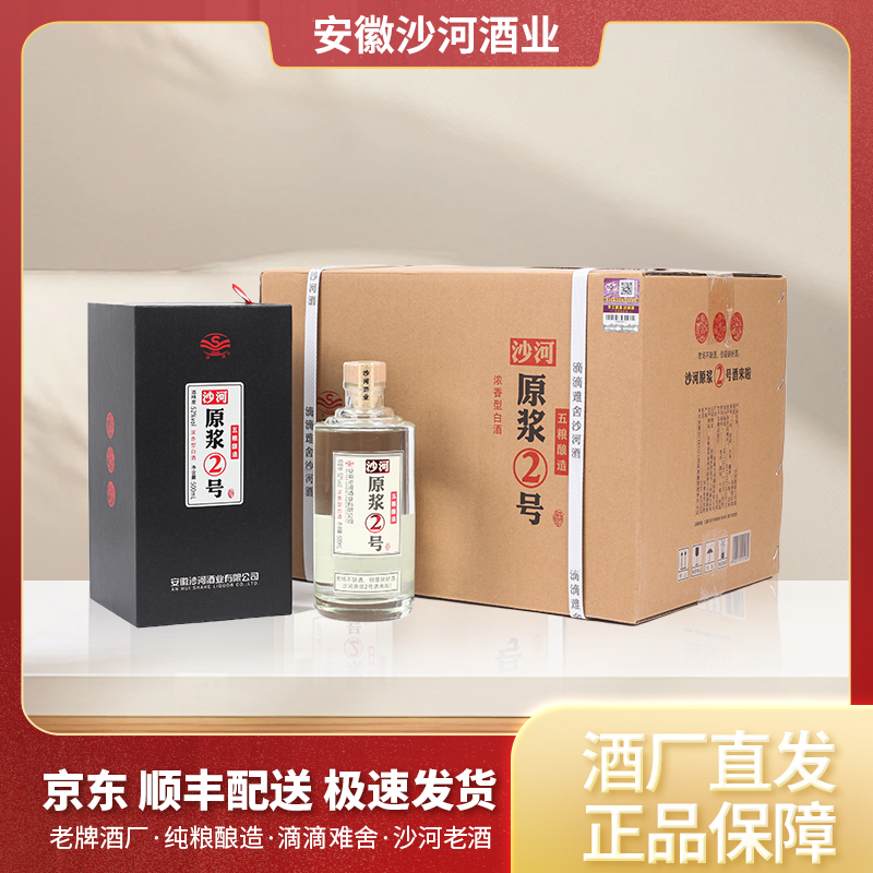 SHAHE/沙河原浆2号酒  整箱四瓶52度500ml